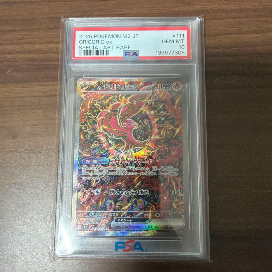 ポケモンカード　オドリドリex SAR PSA10 インフェルノX オドリドリex SAR（111/080） インフェルノX ポケモンカードゲーム