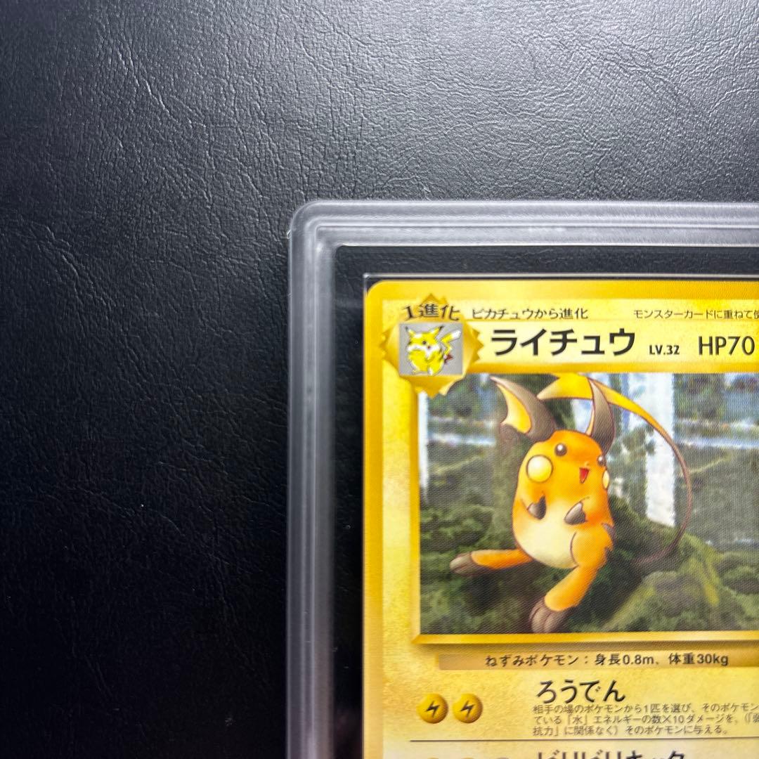 ARS10+】旧裏 ライチュウ LV.32 クイックスターターギフト - メルカリ