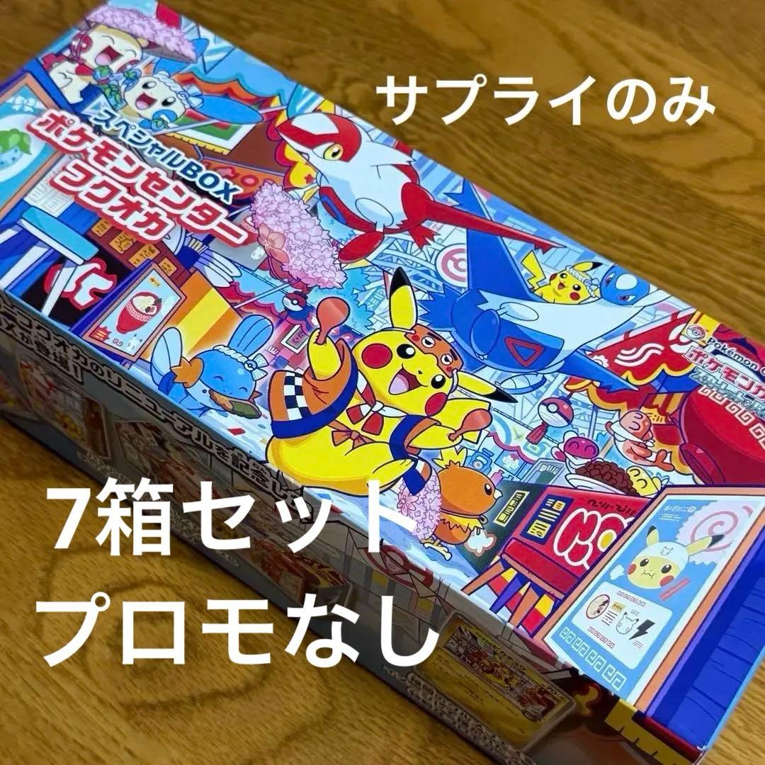 （7箱セット）ポケセン スペシャルボックス フクオカ サプライのみ（外箱なし） 抽選販売】ポケモンカードゲーム スカーレット＆バイオレット