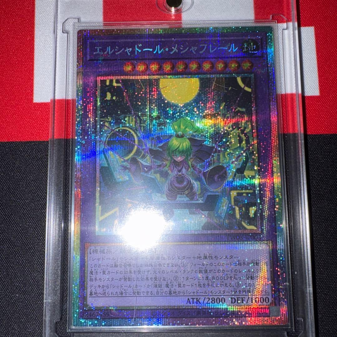 エルシャドール・メンシャフレール　プリシク