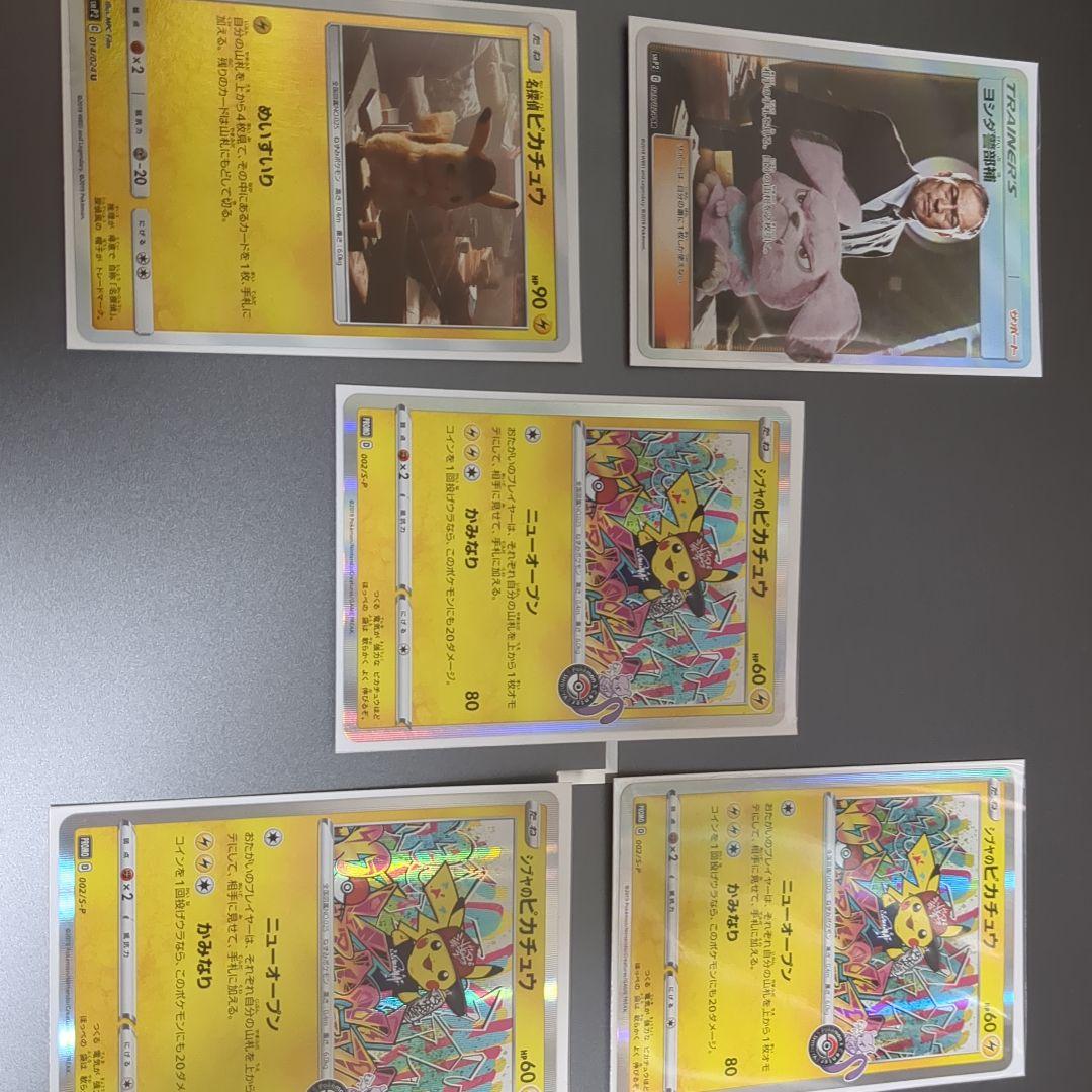 ポケモンカードセット　ピカチュウ