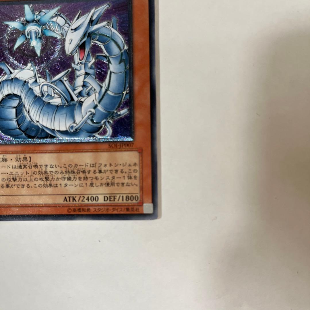 サイバーレーザードラゴン【レリーフ】【初期】 - メルカリ