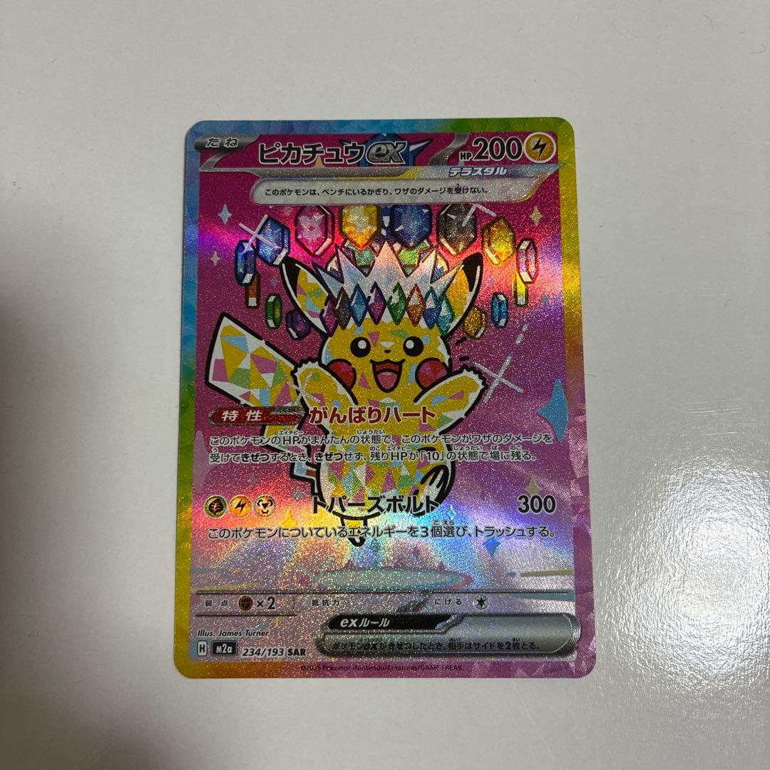 ピカチュウ SAR 200HP トリニティボルト - メルカリ