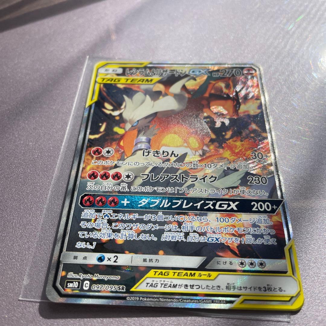 レシラム＆リザードンGX SR SM10 ダブルブレイズ 097/095 - メルカリ