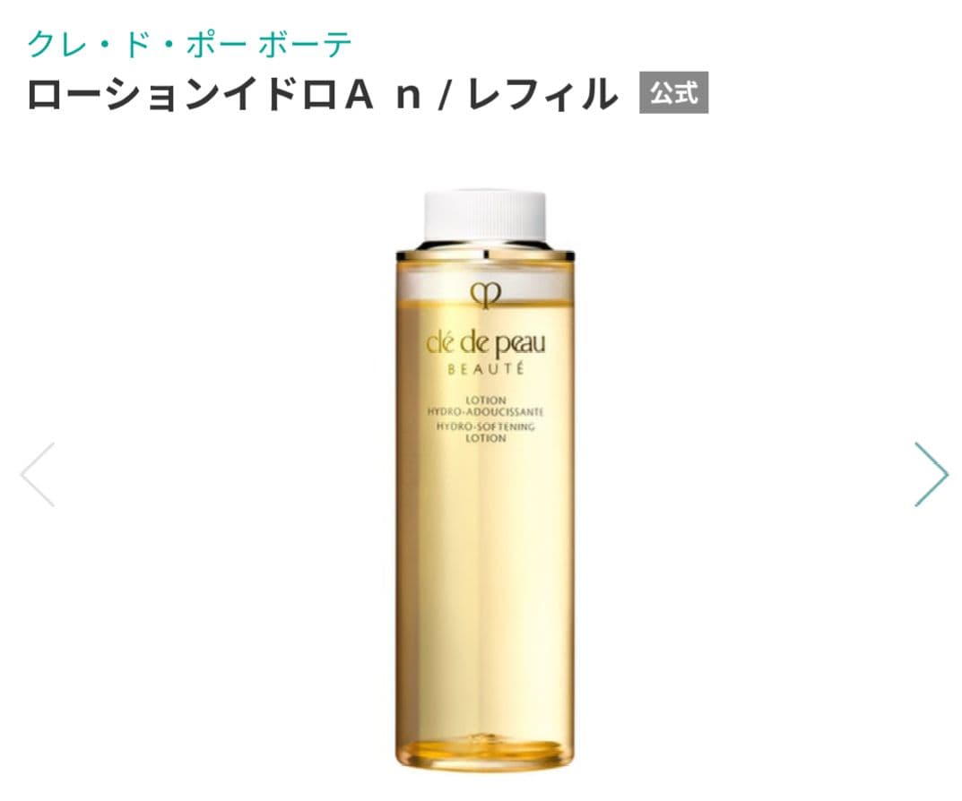 クレ・ド・ポー ボーテ ローションイドロA n / レフィル 170ml