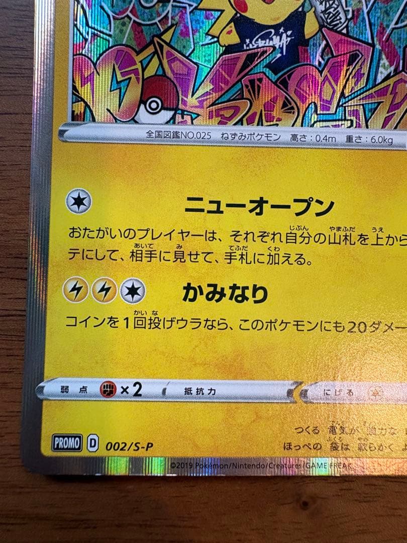 ポケモンカード 【シブヤのピカチュウ】 - メルカリ