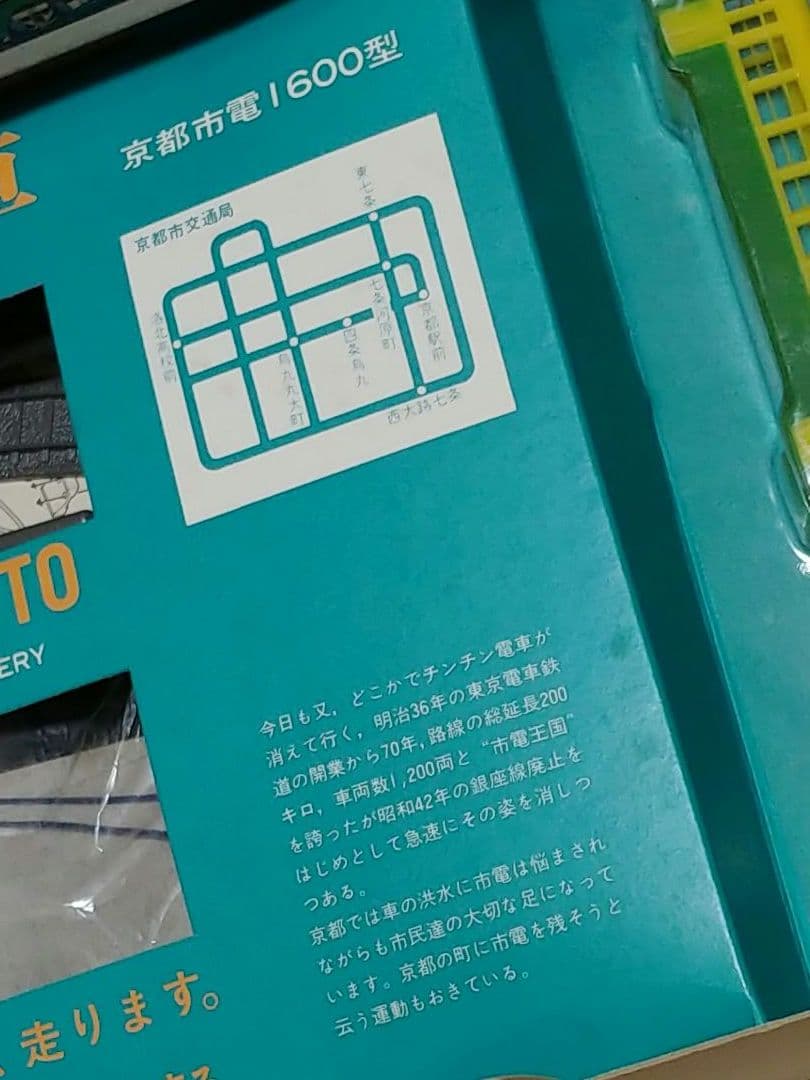 チンチン電車 京都市電1600型の通販はau PAY マーケット - 輸入雑貨の