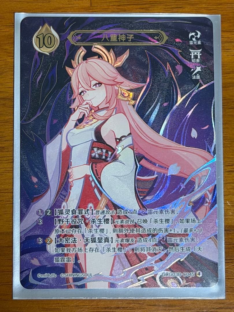 七聖召喚カード 八重神子 原神 第三弾 ランク4 等級4 最高レア 七聖召喚カード 八重神子 原神 第三弾 ランク4 等級4 最高レア 七聖