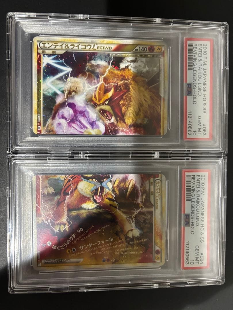 【シャク】エンテイ＆ライコウ レジェンド Yahoo!オークション -「エンテイライコウlegend」の落札相場・落札価格