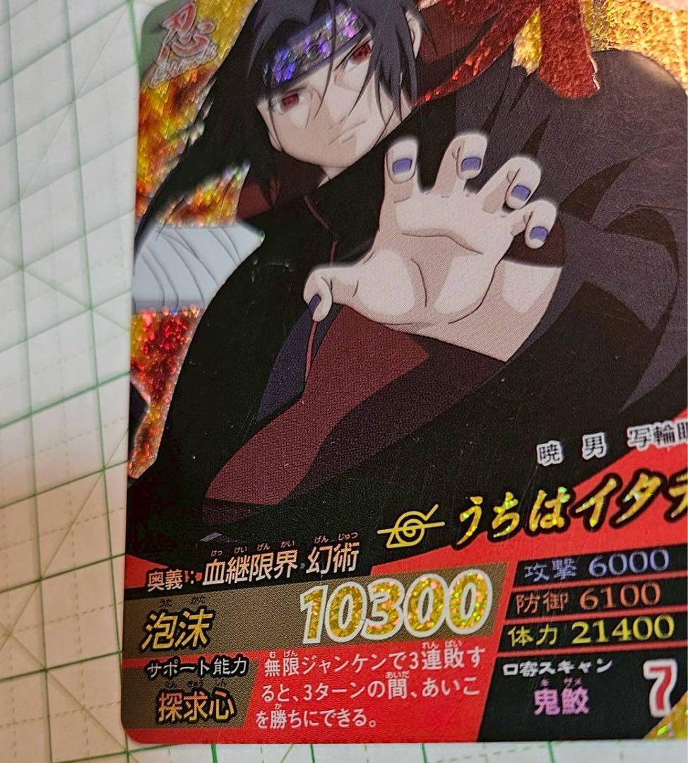 ナルト 暁 干柿鬼鮫 うちはイタチ 2枚セット ナルティメット