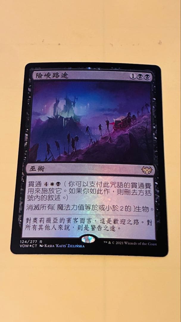危難の道 中国語foil - メルカリ