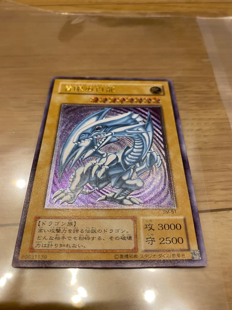 遊戯王　初期　SM-51　ブルーアイズホワイトドラゴン レリーフレア