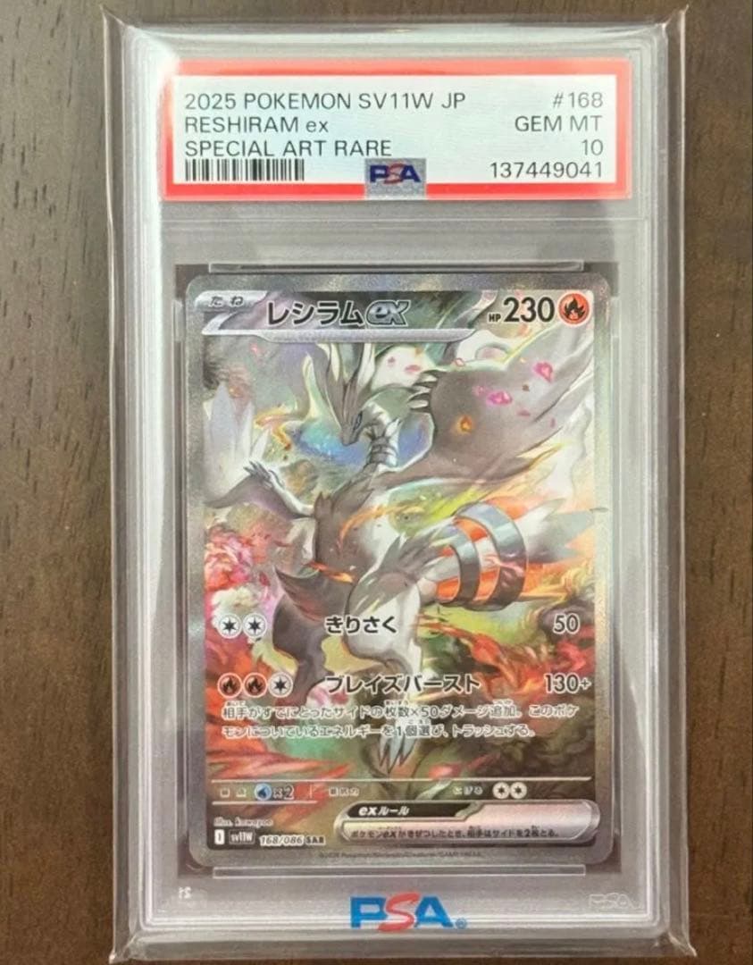 【PSA10】レシラムex SAR SV11W 168/086 ポケモンカード レシラムex 168/086 SAR｜ポケカシングルカード通販｜Cloveストア