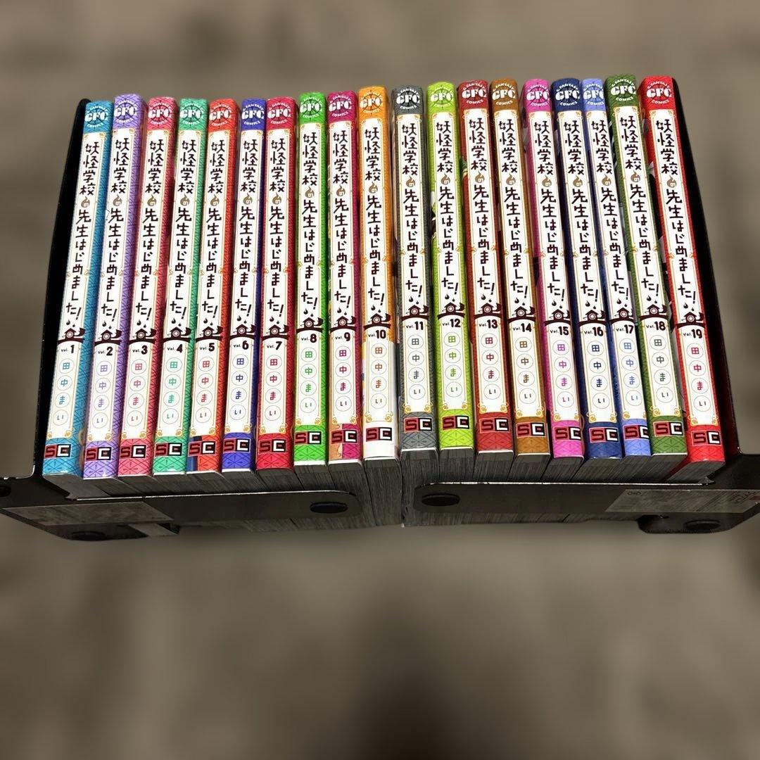 妖怪学校の先生はじめました！ 全巻 1-19巻 田中まい アニメ化