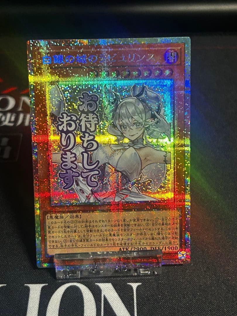 白銀の城のラビュリンス　スタンプエディション　プリズマ 遊戯王 白銀の城のラビュリンス スタンプエディション プリズマ