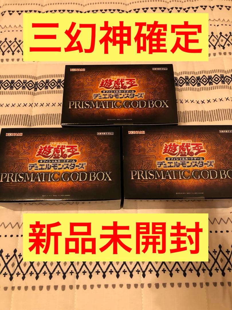 プリズマティックゴッドボックス 3BOX ラー　オシリス　オベリスク