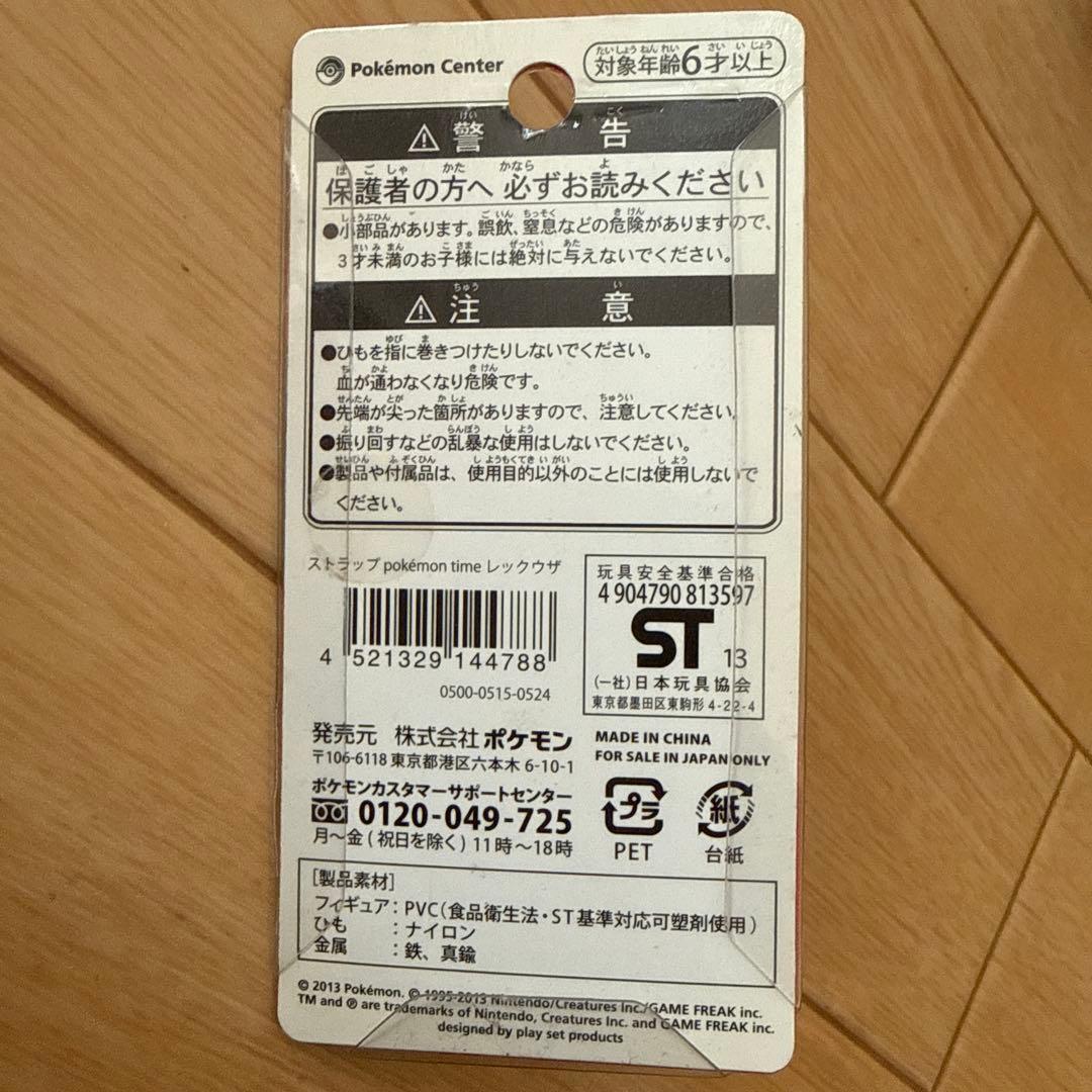 ポケモンセンター限定 ポケモンタイム レックウザ ストラップ - メルカリ
