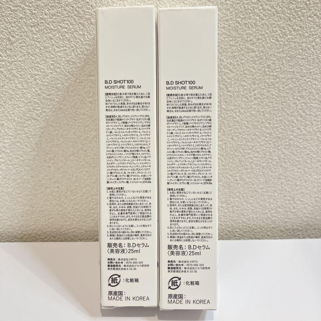 【新品未開封】B.D.SHOT 100 モイスチャーセラム 2本セット