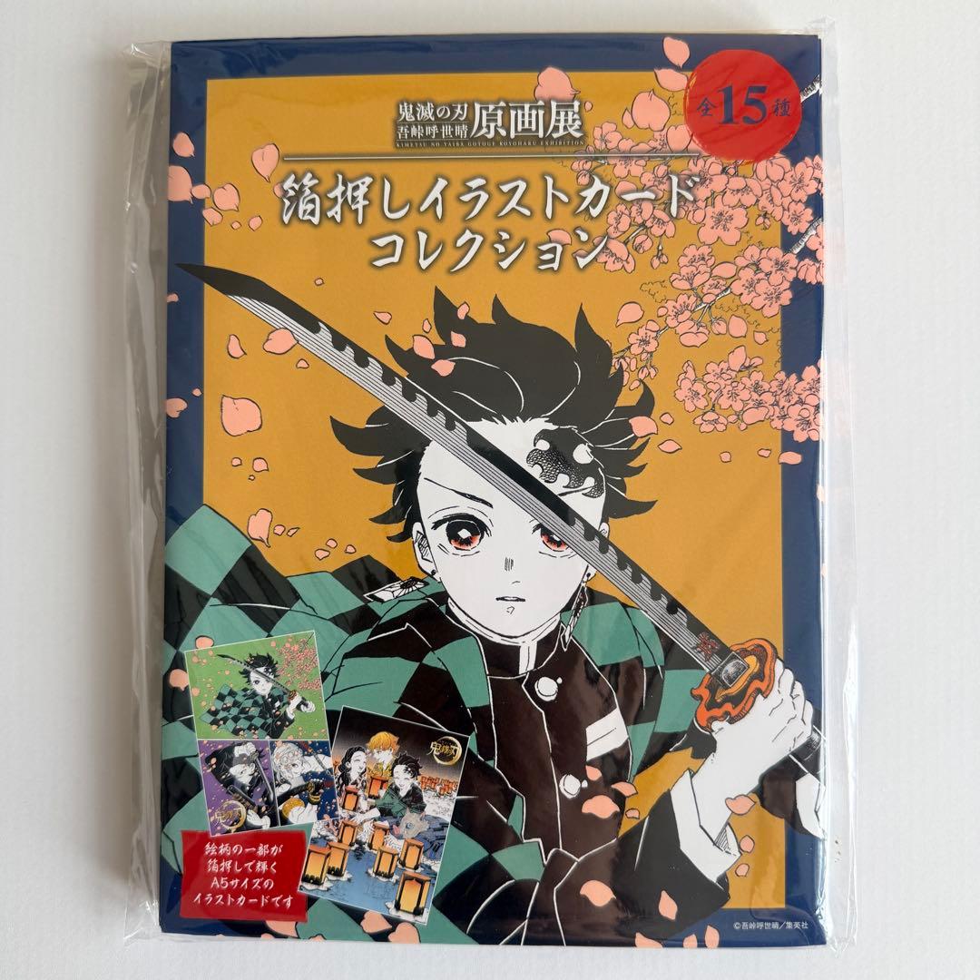 鬼滅の刃 原画展 箔押しイラストカード BOX 新品未開封 全15種 - メルカリ