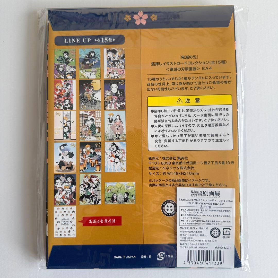 鬼滅の刃 原画展 箔押しイラストカード BOX 新品未開封 全15種 - メルカリ