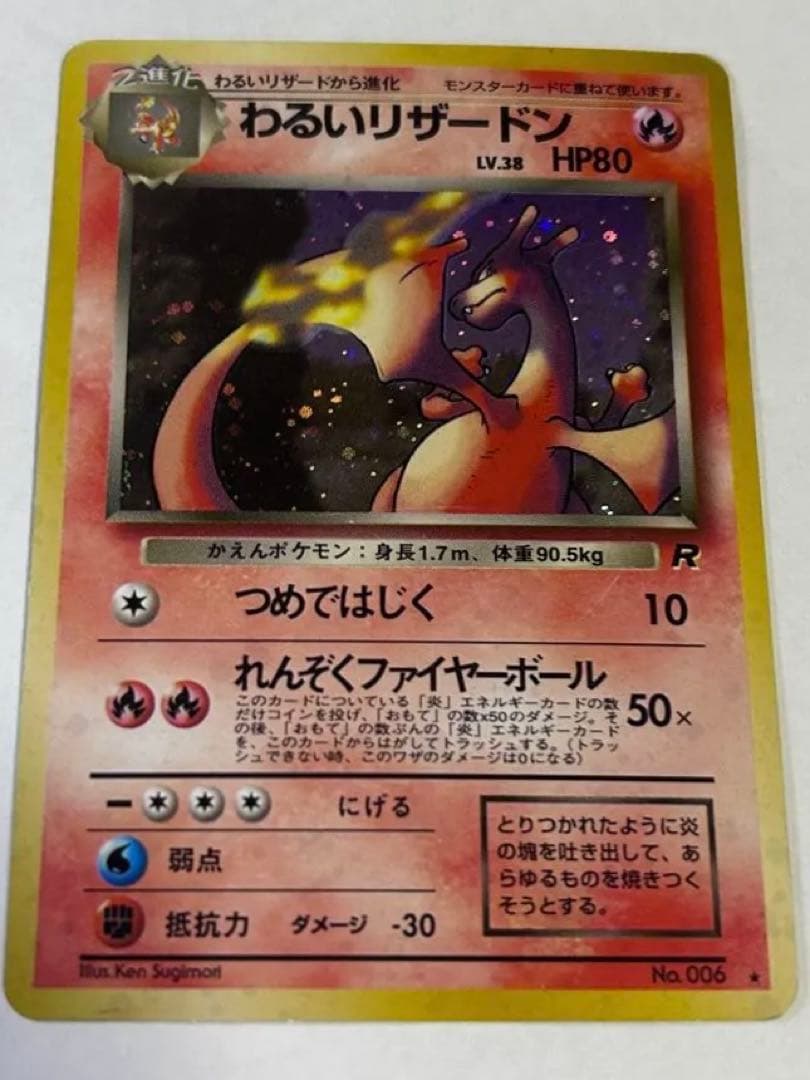 値下げ！わるいリザードン ★ 第4弾拡張パック ロケット団 わるいリザードン ☆ 第4弾拡張パック ロケット団 - メルカリ