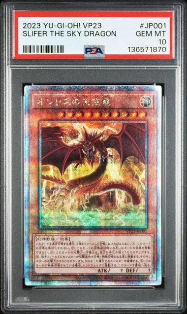 PSA10 オシリスの天空竜 25th QCSE クオシク