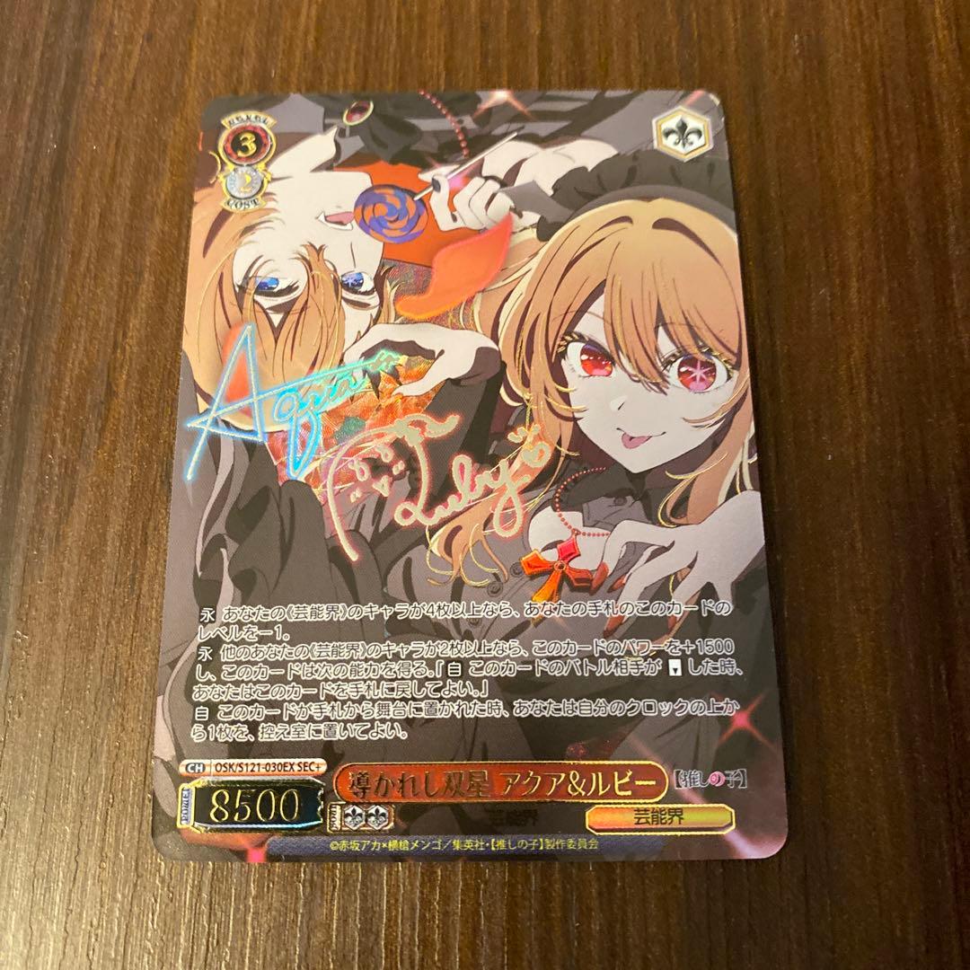 ヴァイス　推しの子 導かれし双星 アクア＆ルビー sec+