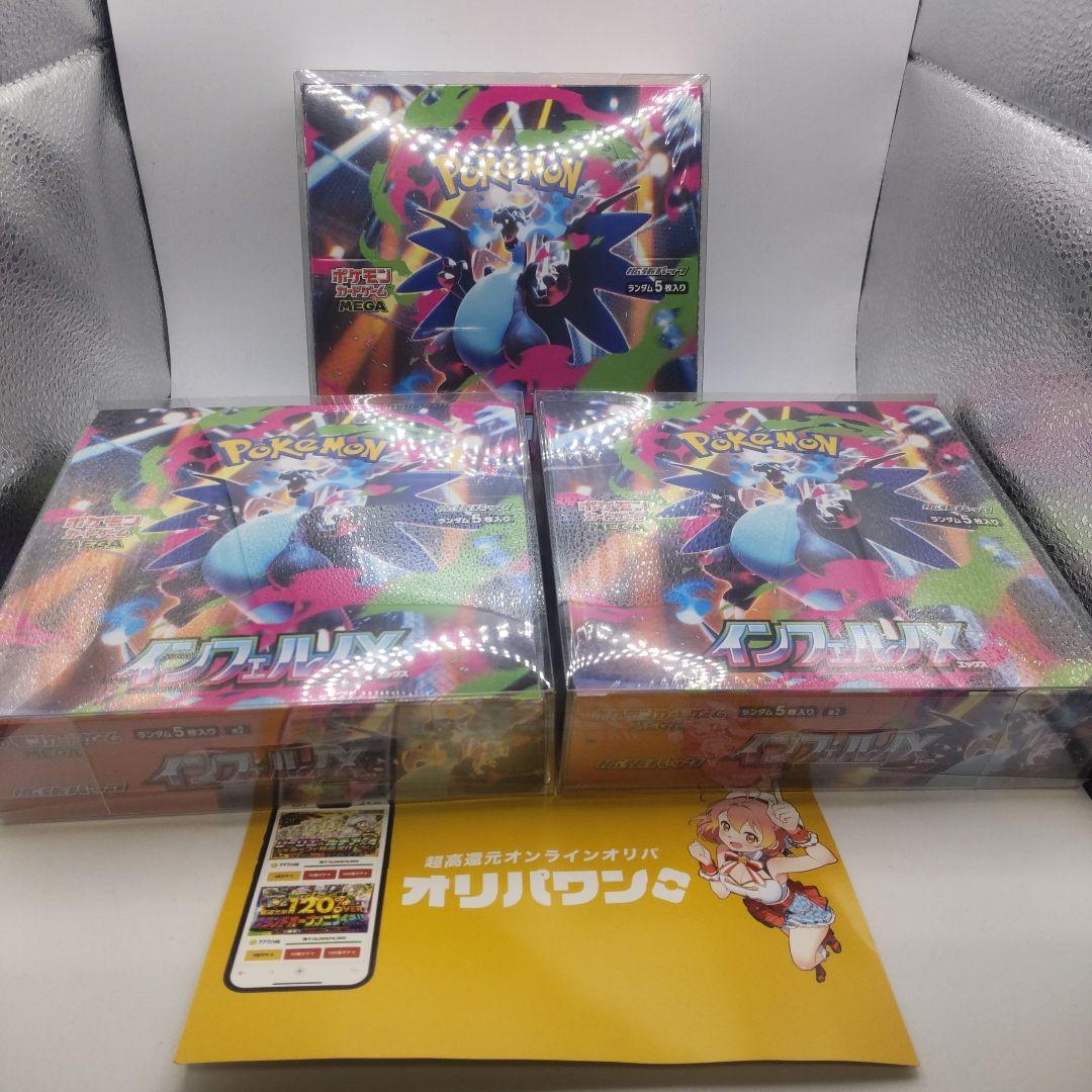 ア*ー様 インフェルノX　3ボックスセット　シュリンク付 全BOXシュリンクつき インフェルノX インフェルノ ポケモンカード BOX