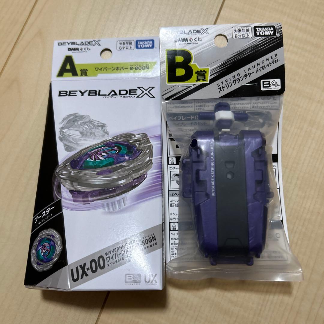 BEYBLADE X ベイブレードX 一番くじ A賞 B賞 セット