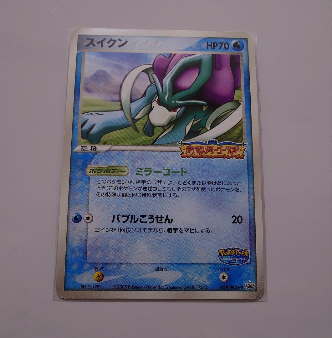 スイクン ポケパーク ポケカ プロモ