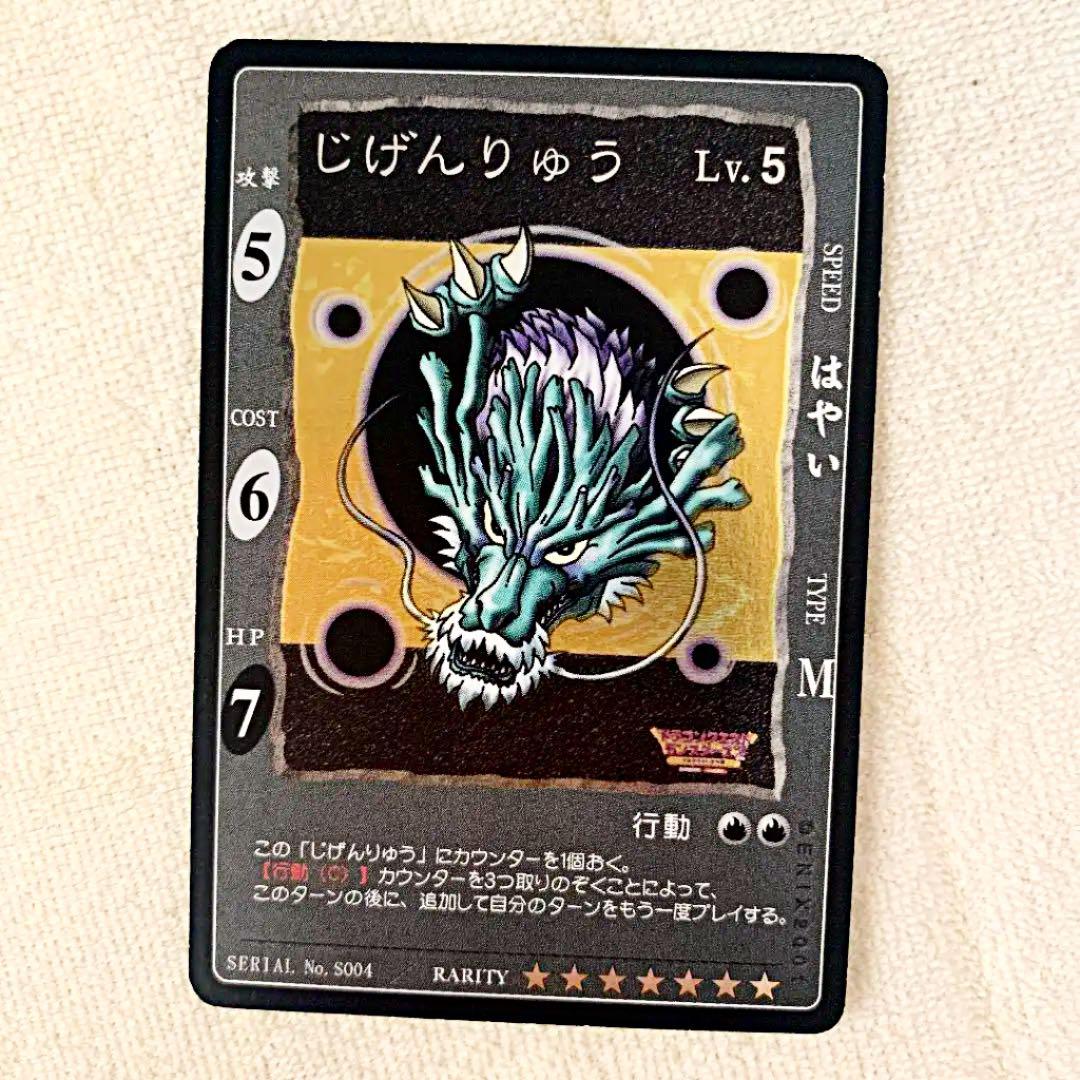 超貴重！ ドラゴンクエスト カードゲーム じげんりゅう シークレット カード