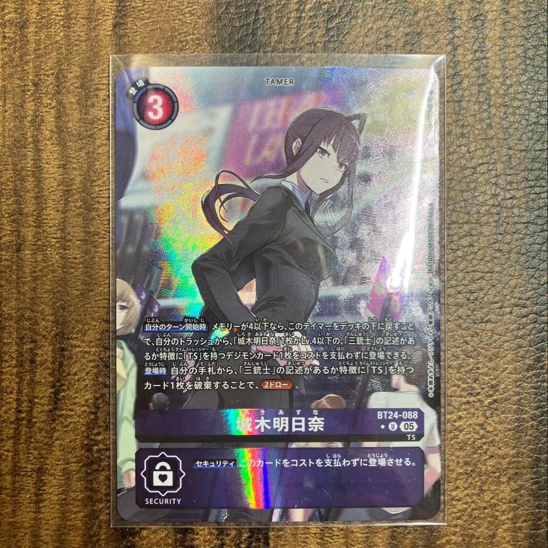 城木明日奈 パラレル