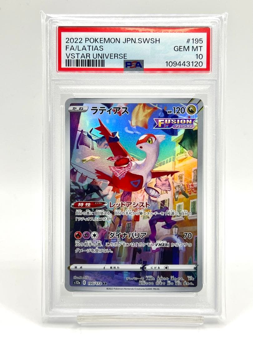 連番PSA10】ラティオス AR ラティアスAR - メルカリ