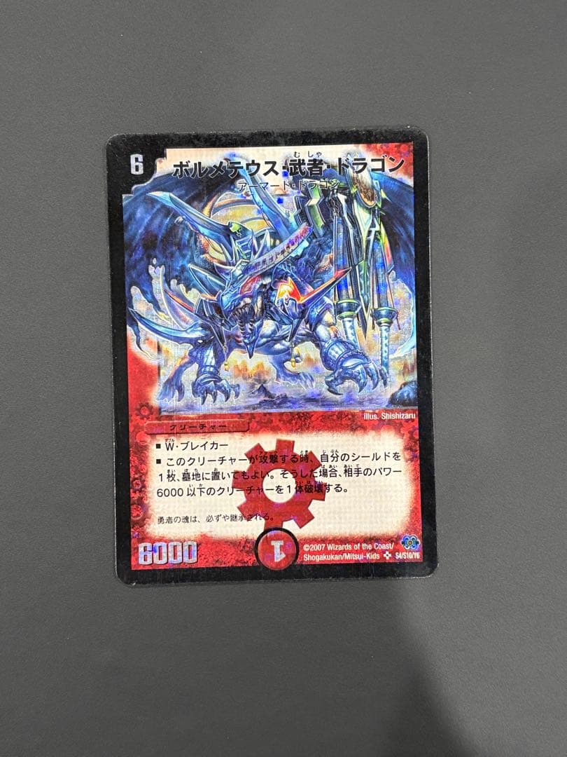 ボルメテウス武者ドラゴン　シークレット　青武者