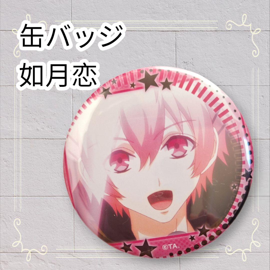 美品》 ツキウタ。 缶バッジ 5.5cm キャラバッジ 如月恋 5.4cm - メルカリ