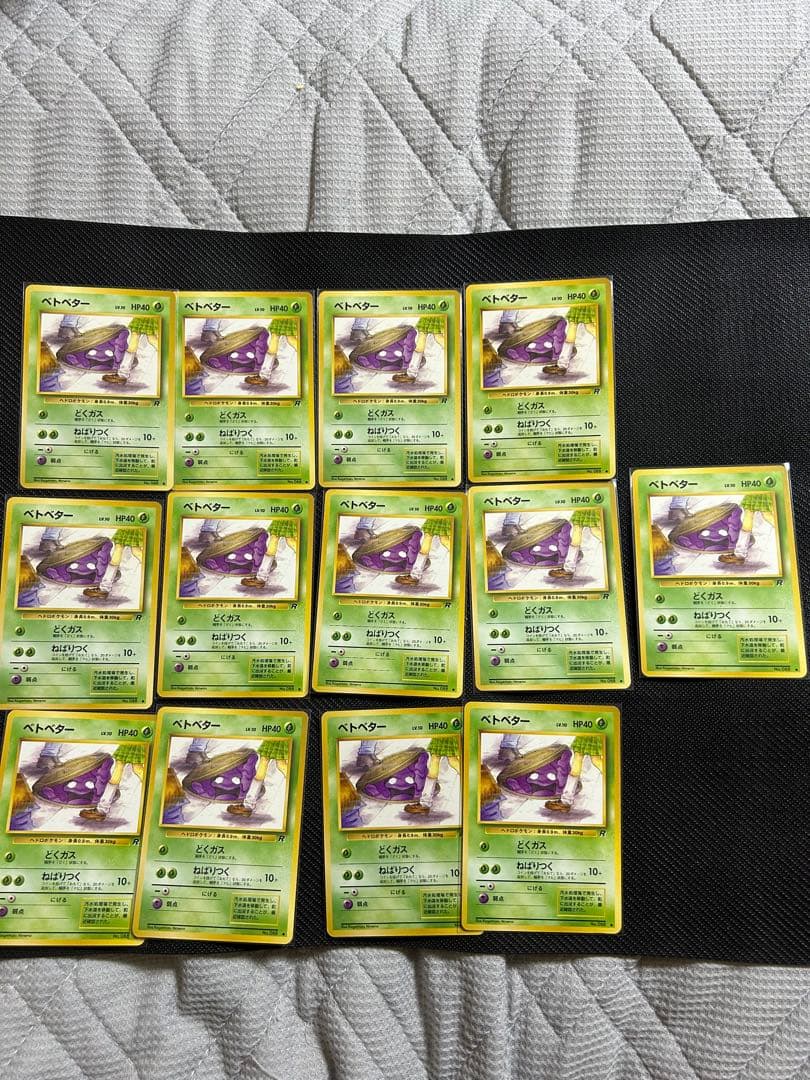 ベトベター ● 第4弾拡張パック ロケット団　海外規制品　まとめ売り13枚 ベトベター ○ 第4弾拡張パック ロケット団 海外規制品 旧裏 ポケモン