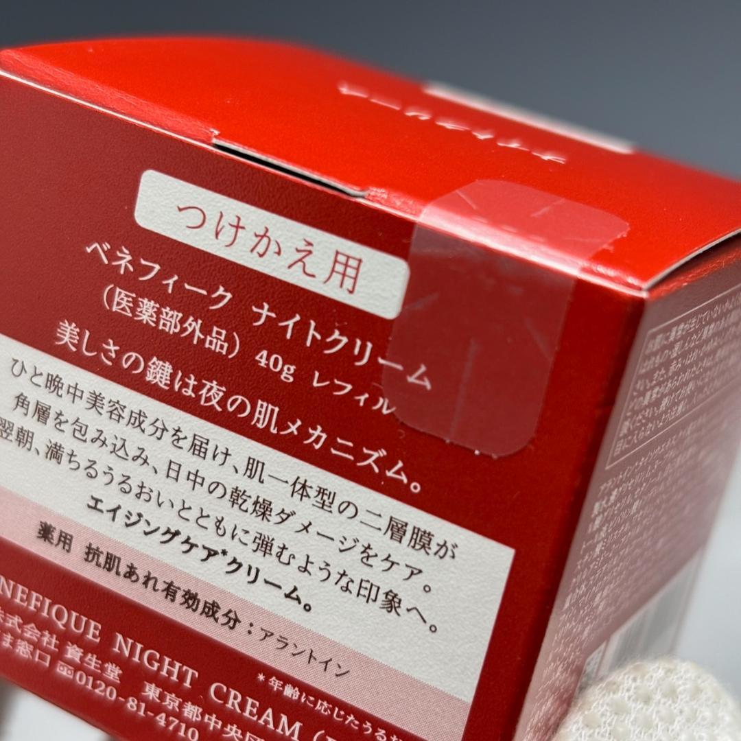 未開封【ベネフィーク】化粧品/ナイトクリーム/資生堂/本体+リフィル