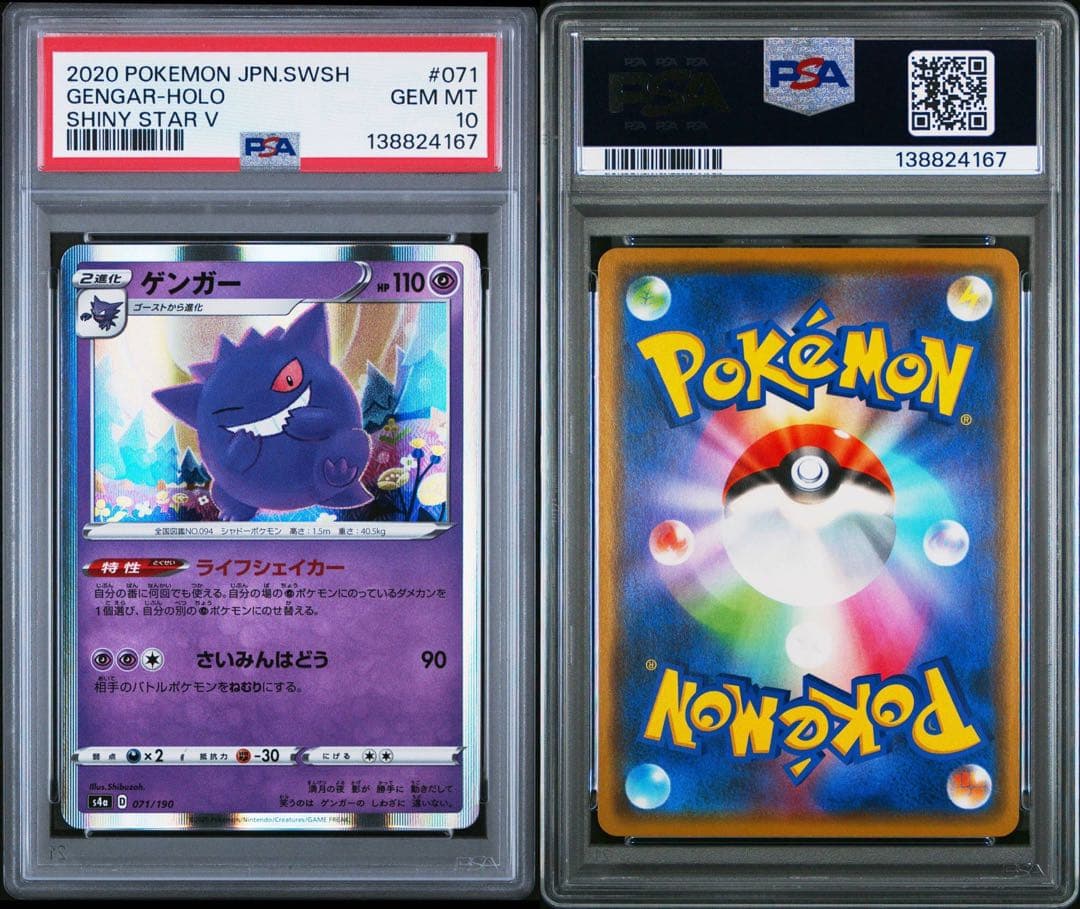 PSA10】シブゾーゲンガー S4a 071/190 ライフシェイカー⑥ - メルカリ