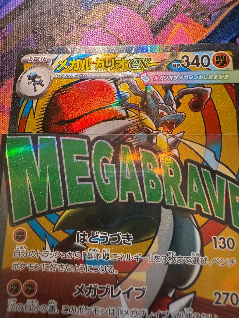 MEGAドリームex メガルカリオex MA エラーカード 中国語箔押し