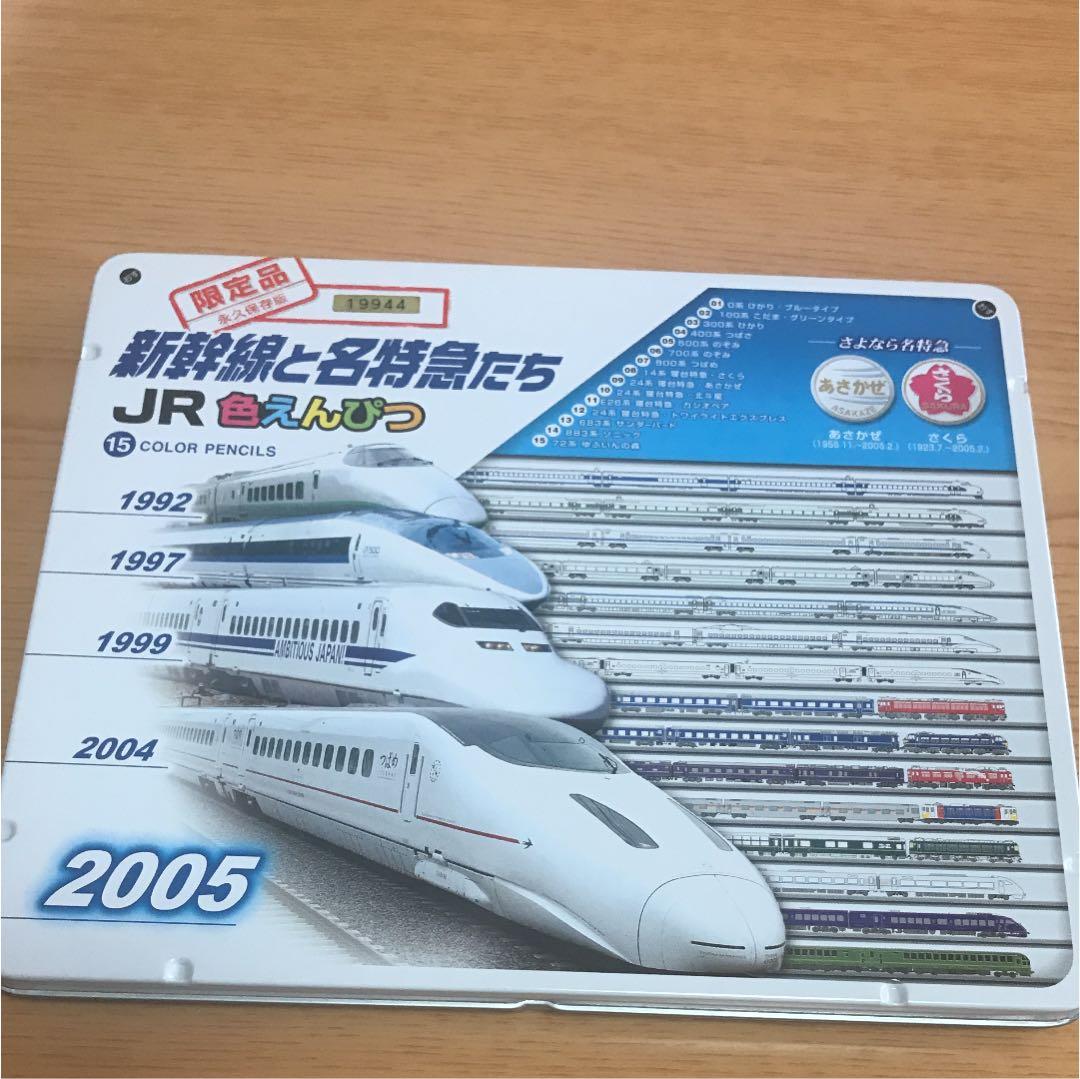 色鉛筆 新幹線と名特急たち限定品 - メルカリ