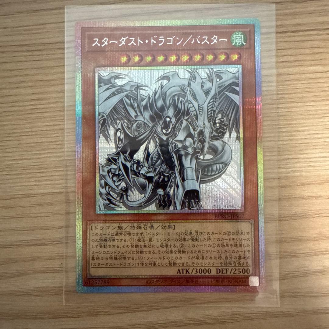 遊戯王　日版　スターダスト・ドラゴン バスター　プリズマ　プリシク
