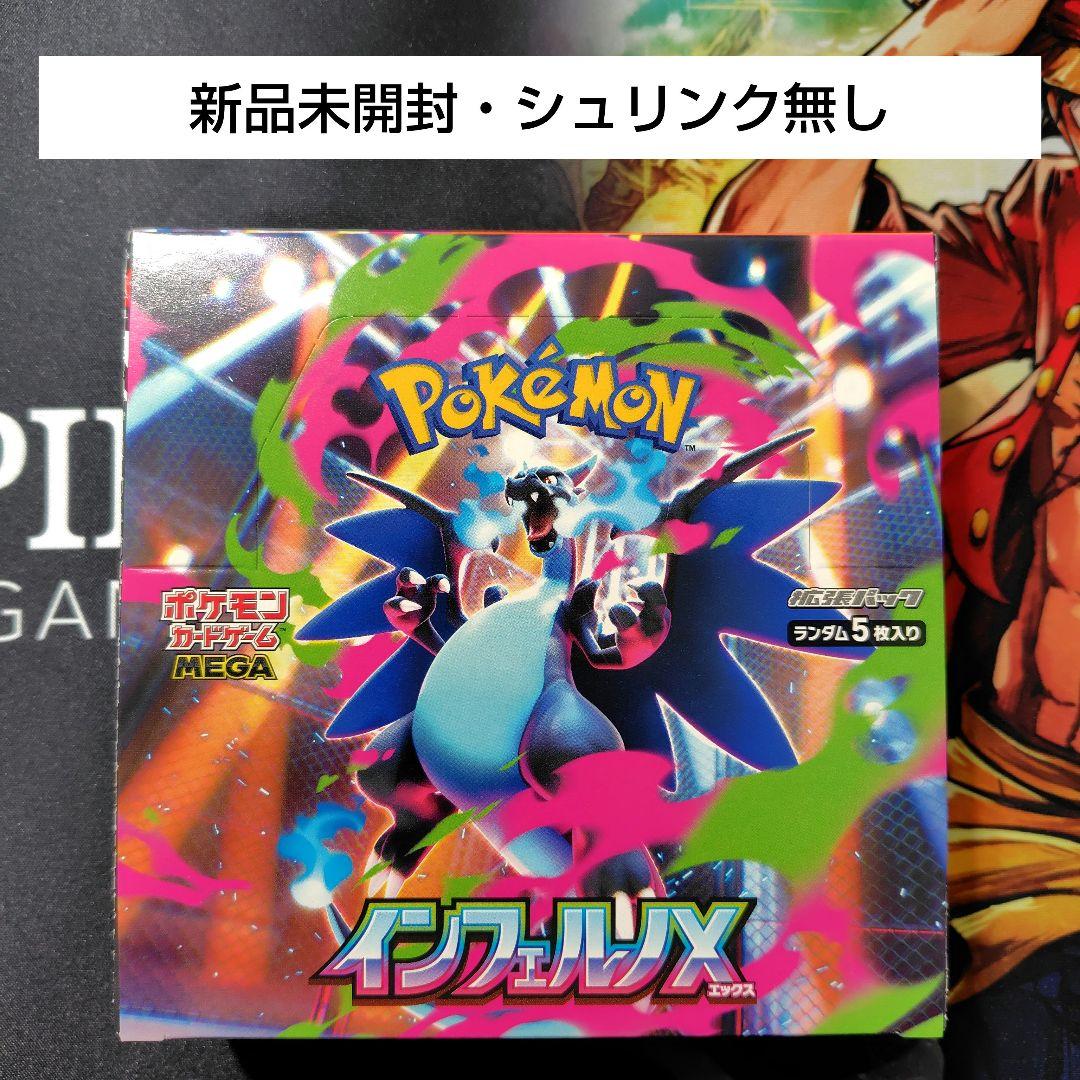 インフェルノｘ 1BOX　シュリンク無し