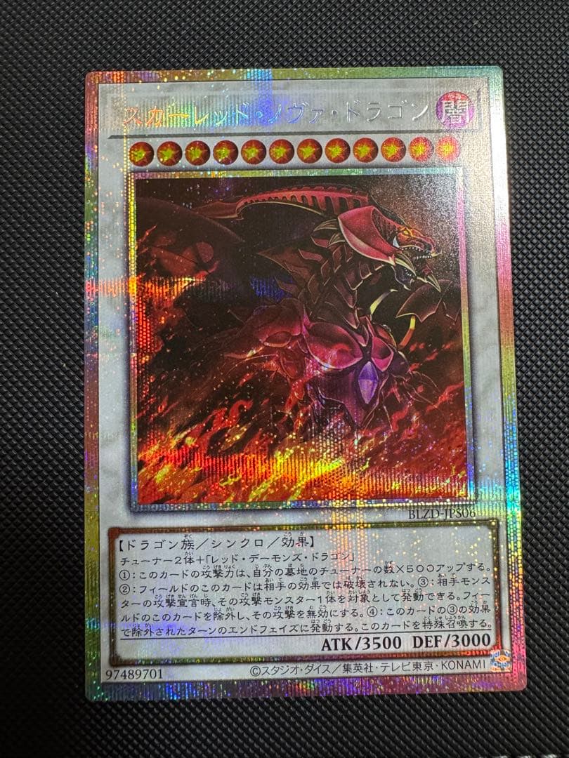 スカーレッドノヴァドラゴン イラスト違い プリズマ - メルカリ