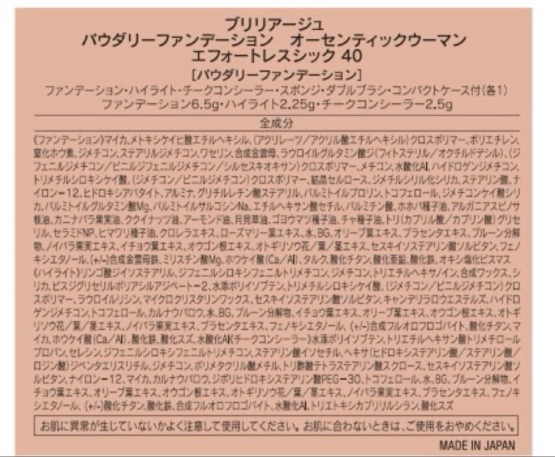 ⭐︎新品未使用 ブリリアージュ パウダーファンデーション40 普通肌