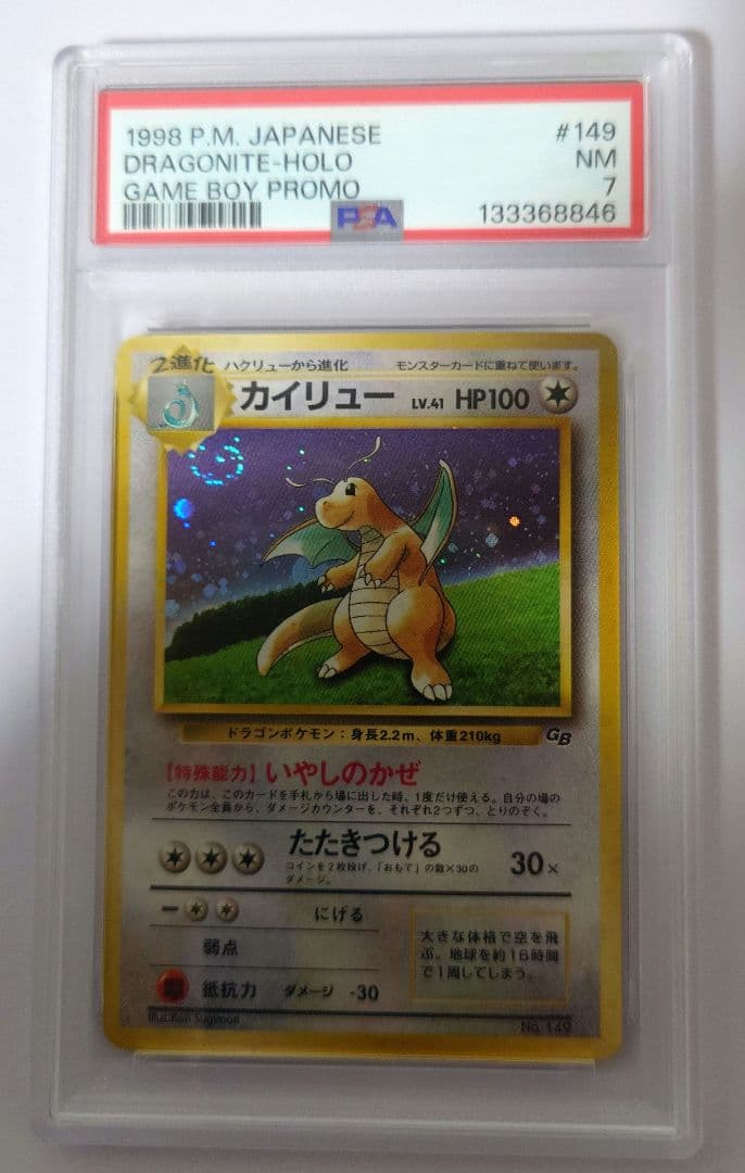 カイリュー ポケモンカードGB 旧裏 PSA7 2026年最新】カイリュー 旧裏 gbの人気アイテム - メルカリ
