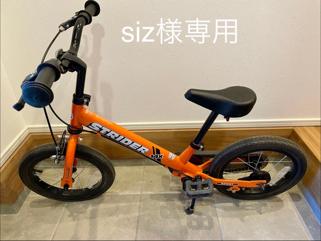 専用:STRIDER 14X バランスバイク オレンジ　14インチ ストライダー 14x（フォーティーンエックス）【ペダルキットなし