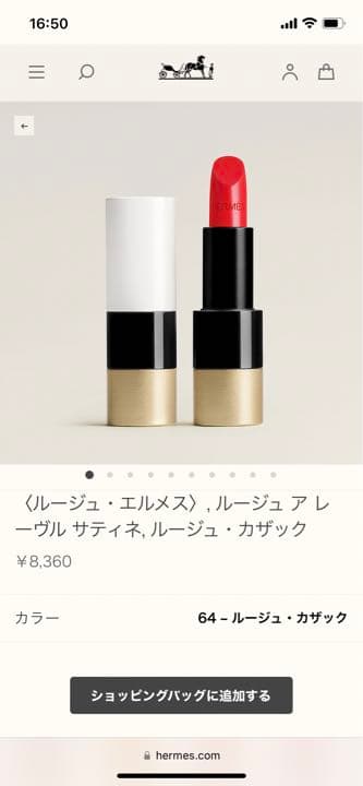 お値下げ！新品⭐︎HERMES ルージュエルメス リップクリーム 3.5g