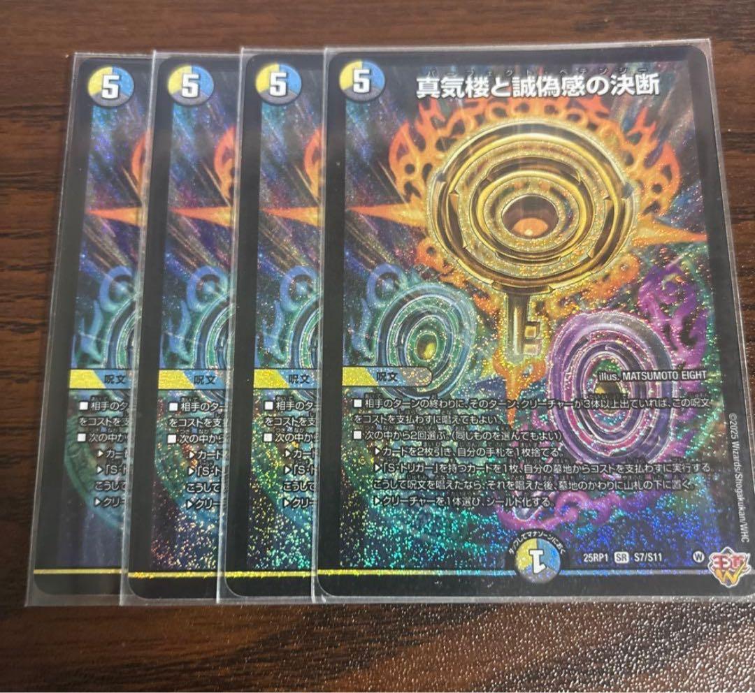 心気楼と誠偽装の決断　パーフェクトペテンシー　4枚セット 真気楼と誠偽感の決断4枚揃ってるの羨ましすぎる～！欲しい… 真気楼と