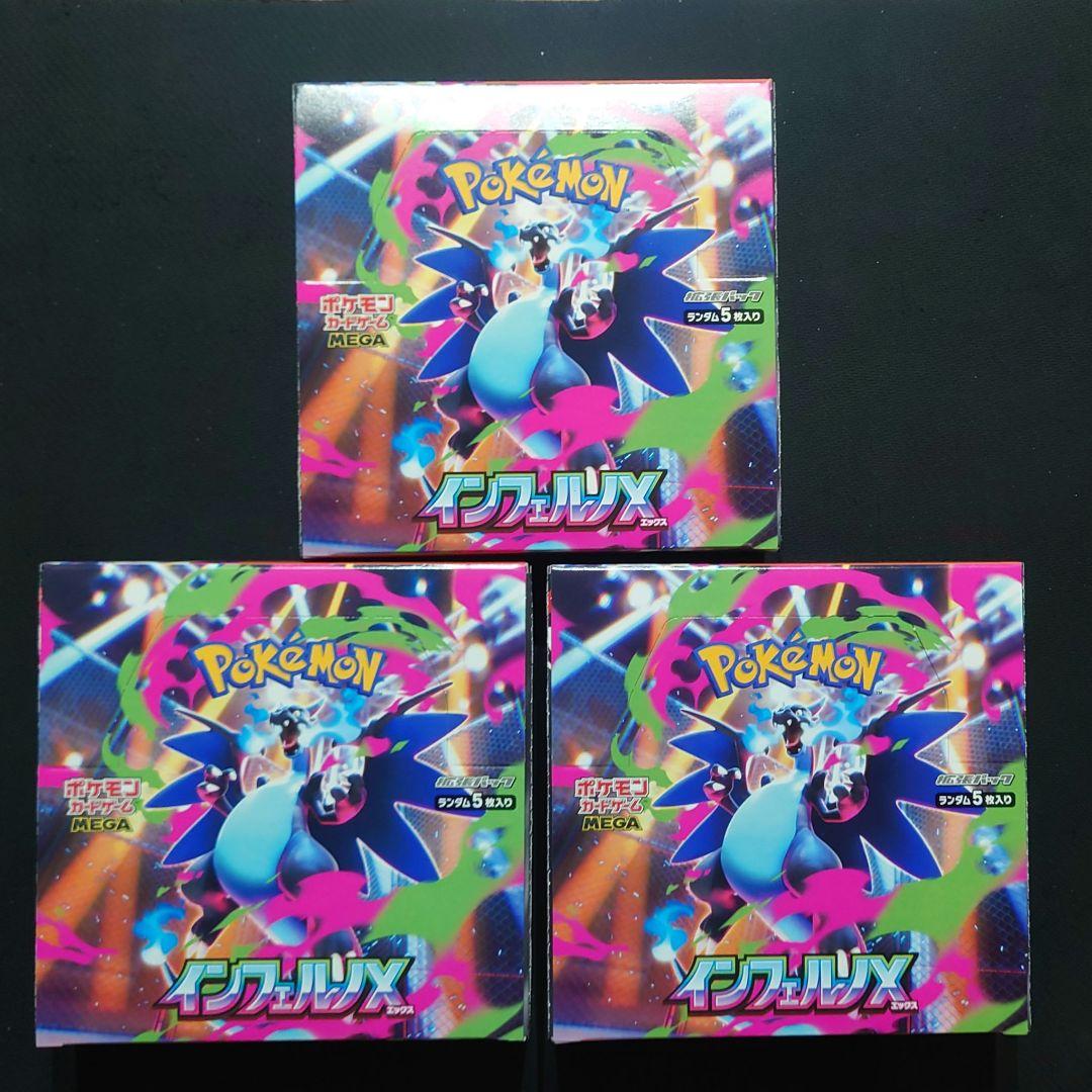 インフェルノX3BOXシュリンク無しペリペリ付き　新品未開封まとめ売り　ポケカ