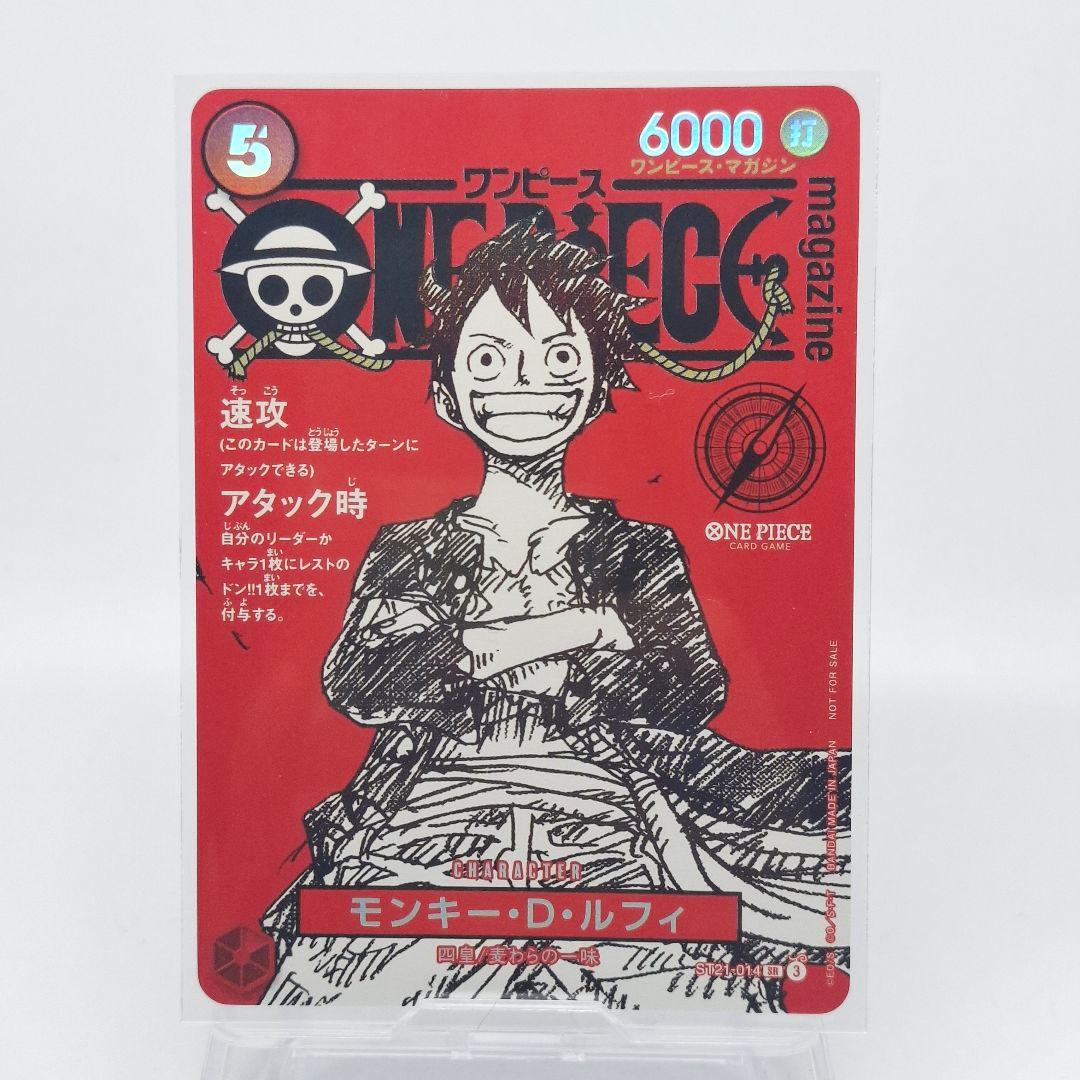 モンキー・D・ルフィ プロモ ST21-014 ワンピースマガジン20付録　①